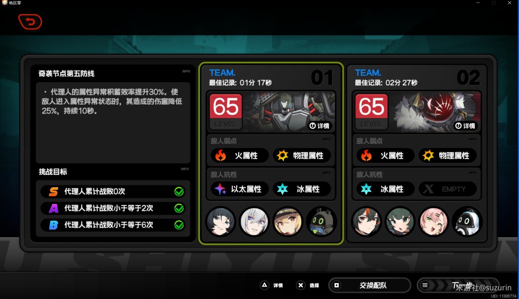 《绝区零》奇袭节点5快速通关技巧