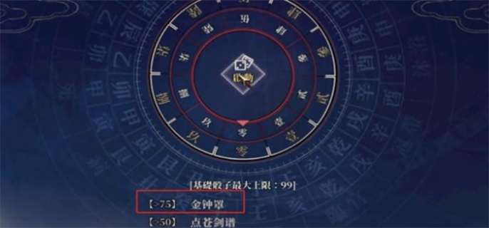 活侠传金钟罩获取方法图三