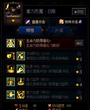 《阿拉德谋略战第二季》加点重力恶魔：白斯推荐