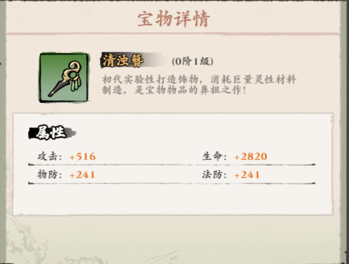 《侠行天下》宝物攻略大全