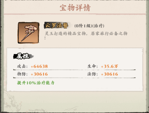 《侠行天下》宝物攻略大全