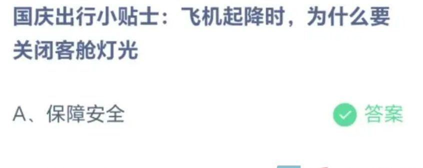 《支付宝》蚂蚁庄园2023年9月30日每日一题答案