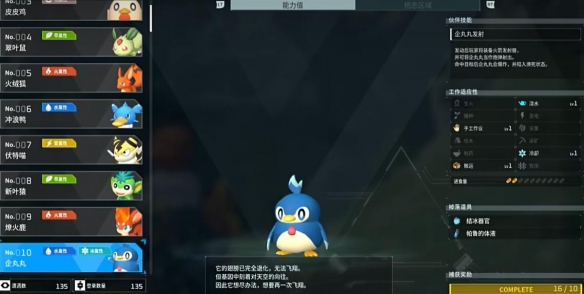 《幻兽帕鲁》体液怎么量产