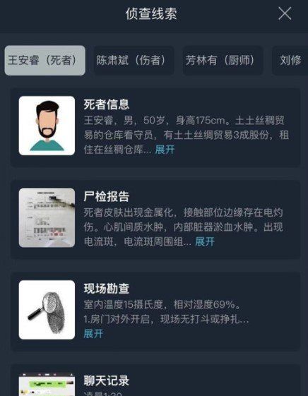《Crimaster犯罪大师》11月24日突发案件罪念答案分享