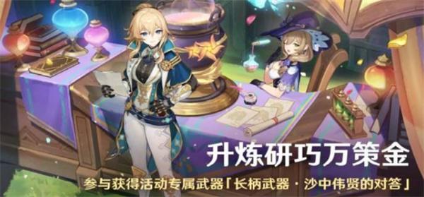 原神4.5升炼研巧万策金*阶段怎么完成-4.5升炼研巧万策金*阶段通关攻略图一