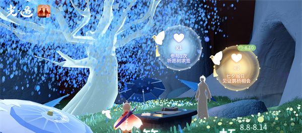 《光遇》求签乞巧鹊桥相会活动玩法