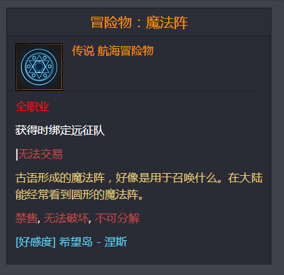 命运方舟冒险物魔法阵在哪儿_命运方舟冒险物魔法阵位置