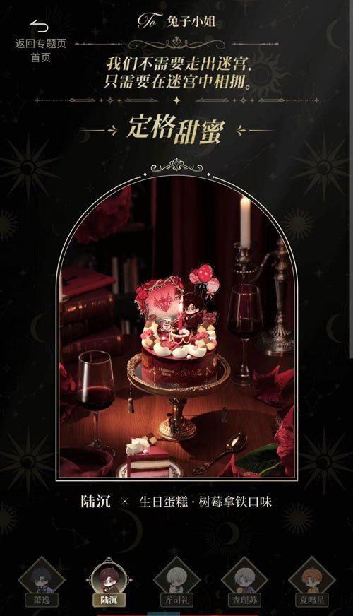 《光与夜之恋》好利来联名蛋糕定甜蜜格购买攻略