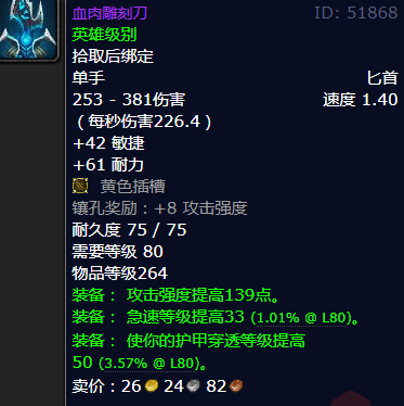 魔兽世界血肉雕刻刀怎么获得_wow怀旧服血肉雕刻刀获得方法