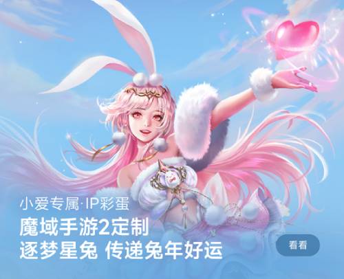 小爱同学×《魔域手游2》达成战略合作