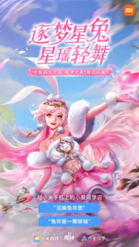 小爱同学×《魔域手游2》达成战略合作