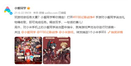 小爱同学×《魔域手游2》达成战略合作