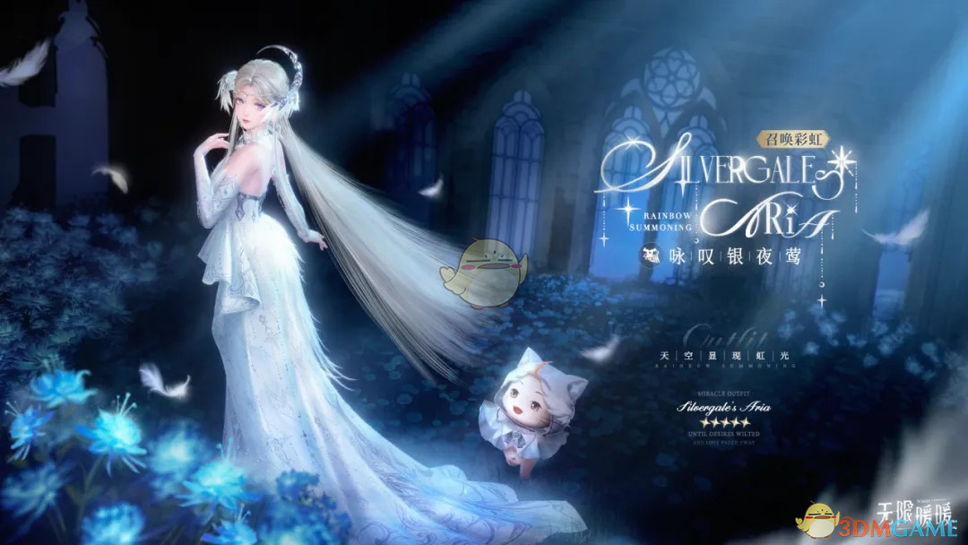 《无限暖暖》咏叹银夜莺奇迹套装解锁方法一览