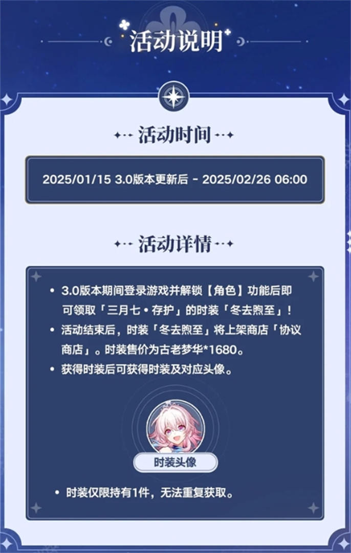 崩坏星穹铁道3.0三月七新皮肤免费领取方法图四