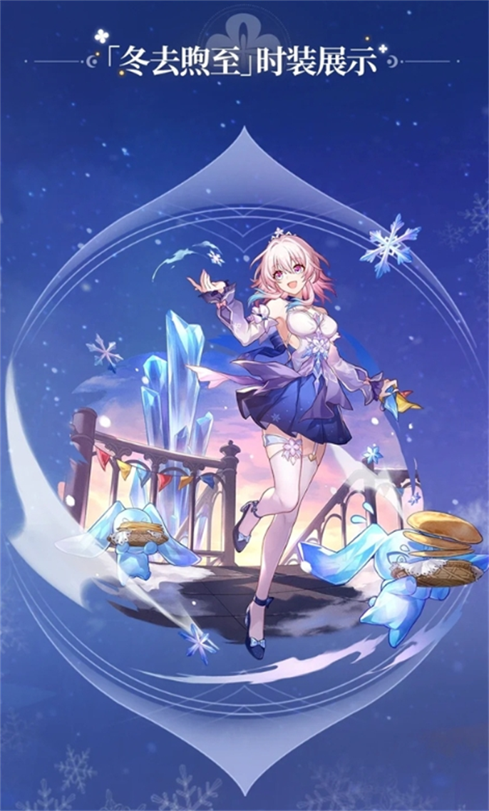 崩坏星穹铁道3.0三月七新皮肤免费领取方法图二