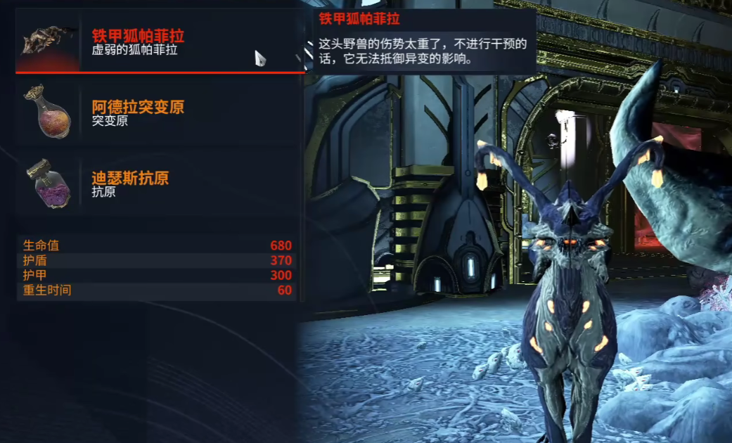 《星际战甲》铁甲狐介绍