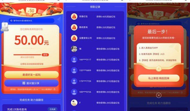 《滴滴出行》导航50元红包活动玩法介绍