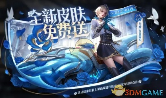 《王者荣耀》戈娅玫蓝誓约获取方法