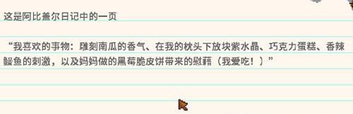 《星露谷物语》秘密纸条使用方法