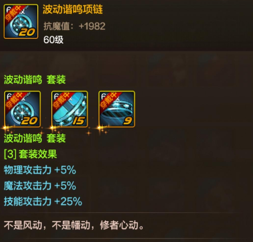 dnf手游女蓝拳毕业装备怎么选择图四