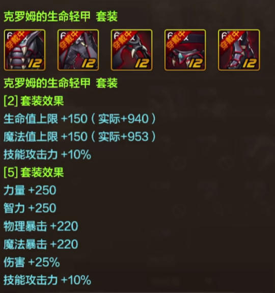 dnf手游女蓝拳毕业装备怎么选择图二