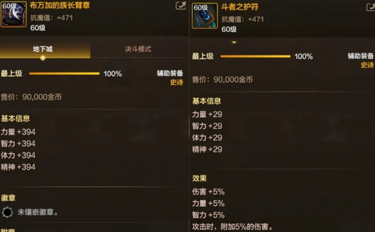 dnf手游女蓝拳毕业装备怎么选择图五
