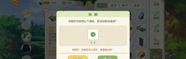 《小森生活》自宅布置装修攻略