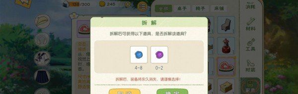 《小森生活》自宅布置装修攻略