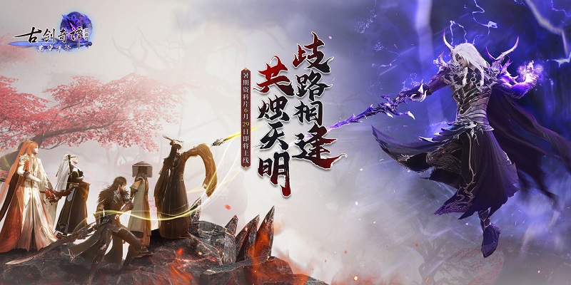 《古剑奇谭网络版》暑期资料片全新奖励一览