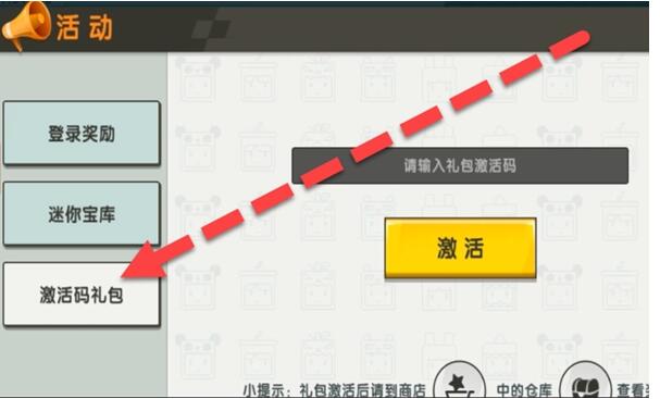 《迷你世界》2024年11月11日激活码