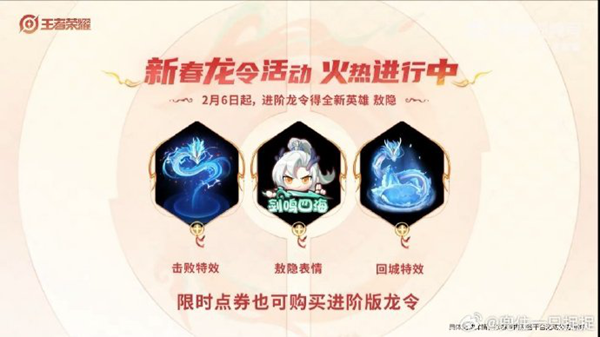 王者荣耀敖隐怎么免费获得图二