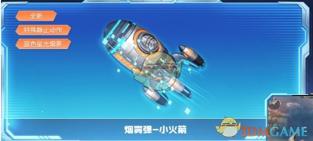 《CF手游》小火箭烟雾弹免费获取方法