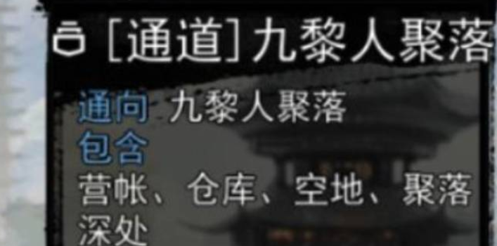 《我的侠客》九黎人宝藏获取方法