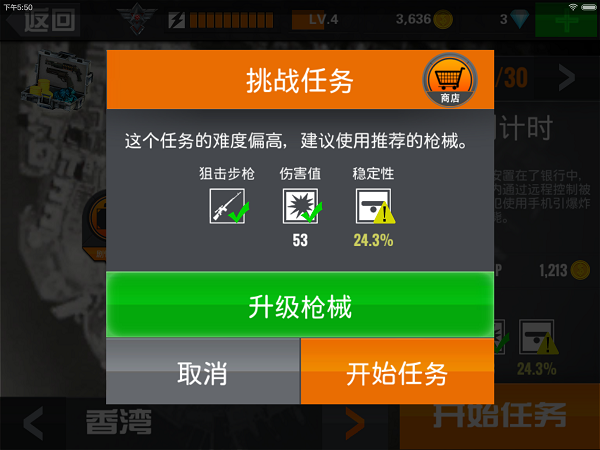 《狙击行动：代号猎鹰》枪械属性攻略