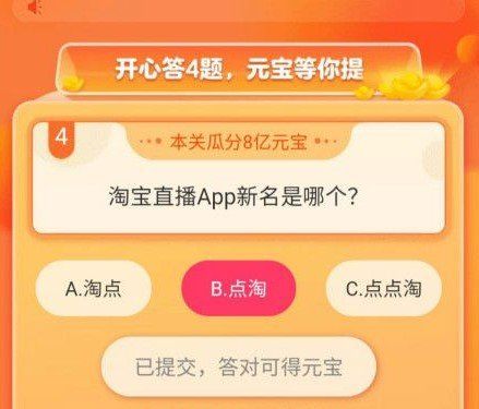 淘宝直播App新名是哪个