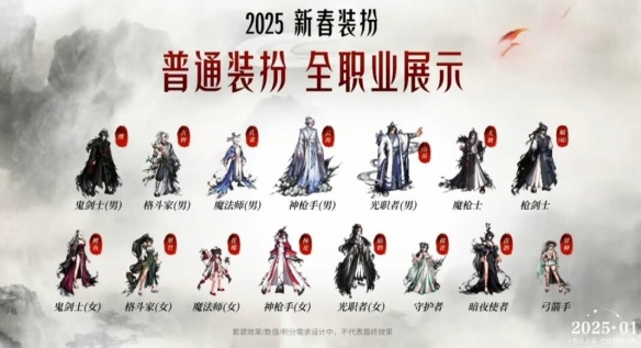 《地下城与勇士：起源》墨染丹青装扮外观一览