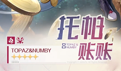 《崩坏星穹铁道》托帕怎么抽取