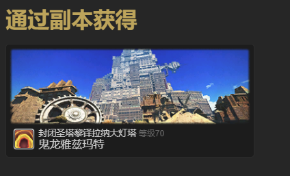 《最终幻想14：水晶世界》劳动八号宠物获得方法