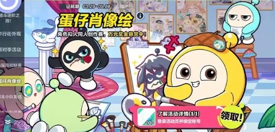 蛋仔派对蛋仔肖像绘怎么玩 蛋仔肖像绘活动玩法介绍
