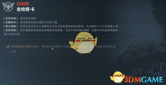 《三角洲行动》s3赛季任务金枪客改枪码汇总