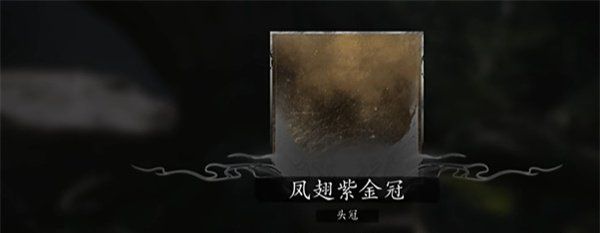 《黑神话悟空》大圣套装获取方法