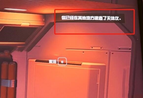 星空天体仪位置攻略图2