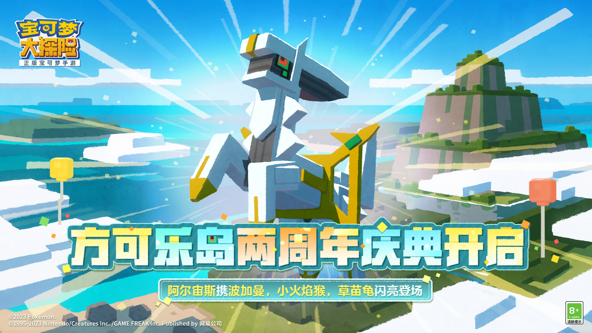 《宝可梦大探险》签到即领璀璨宝可梦