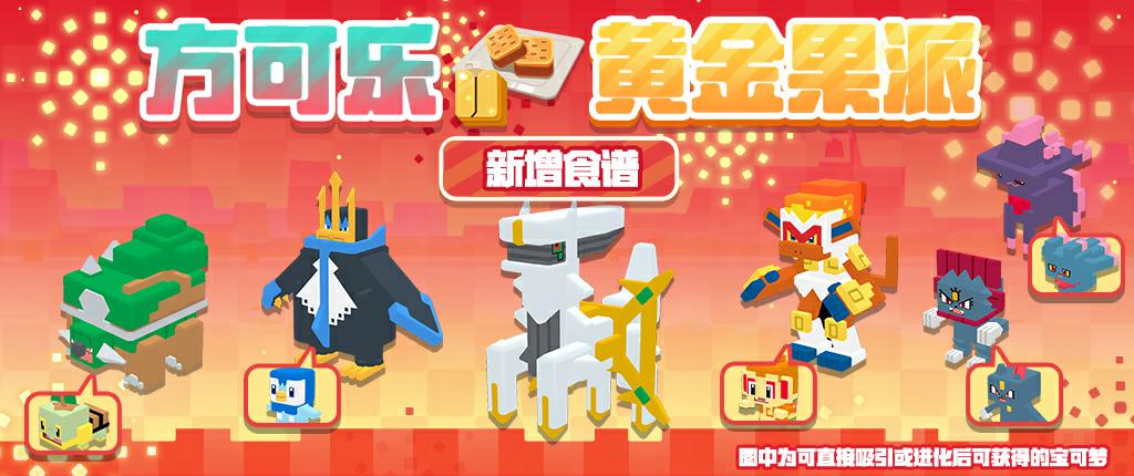 《宝可梦大探险》签到即领璀璨宝可梦