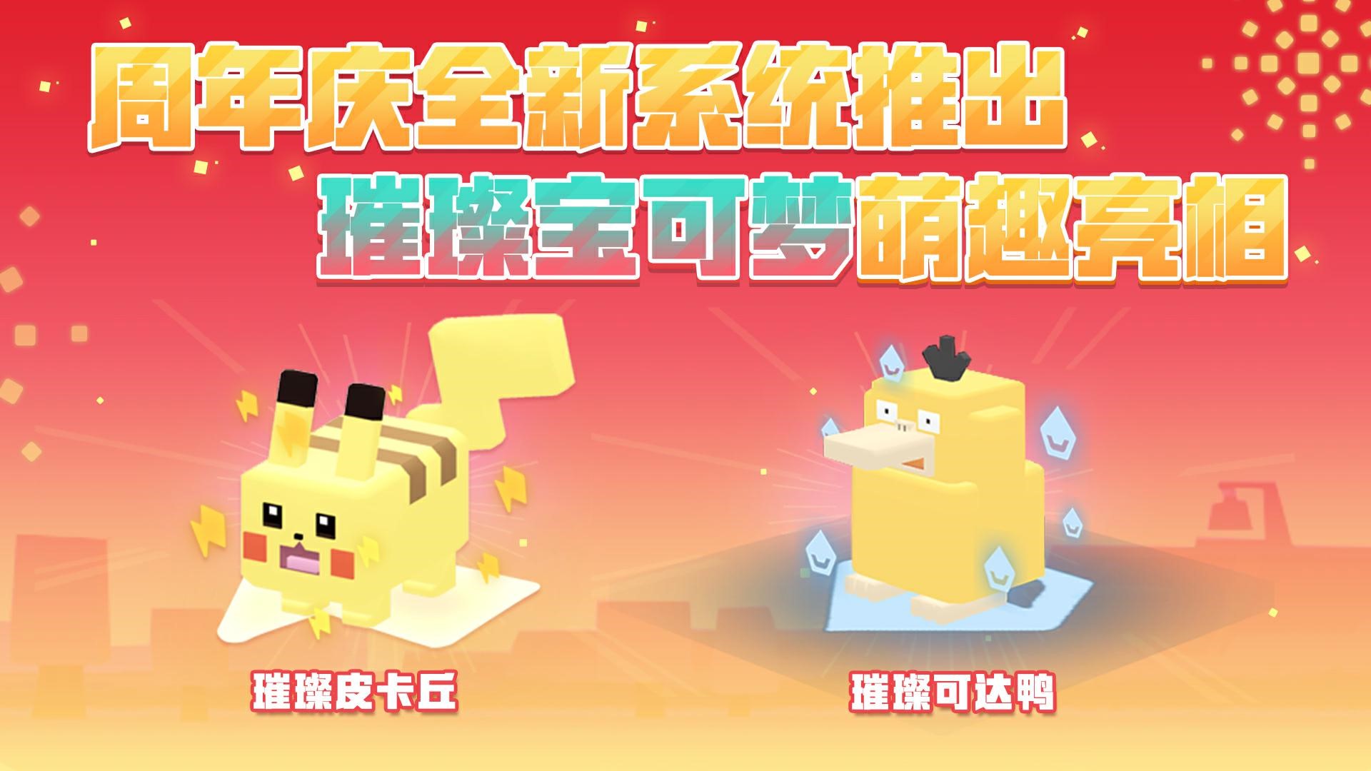 《宝可梦大探险》签到即领璀璨宝可梦