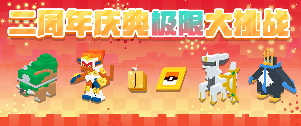 《宝可梦大探险》签到即领璀璨宝可梦