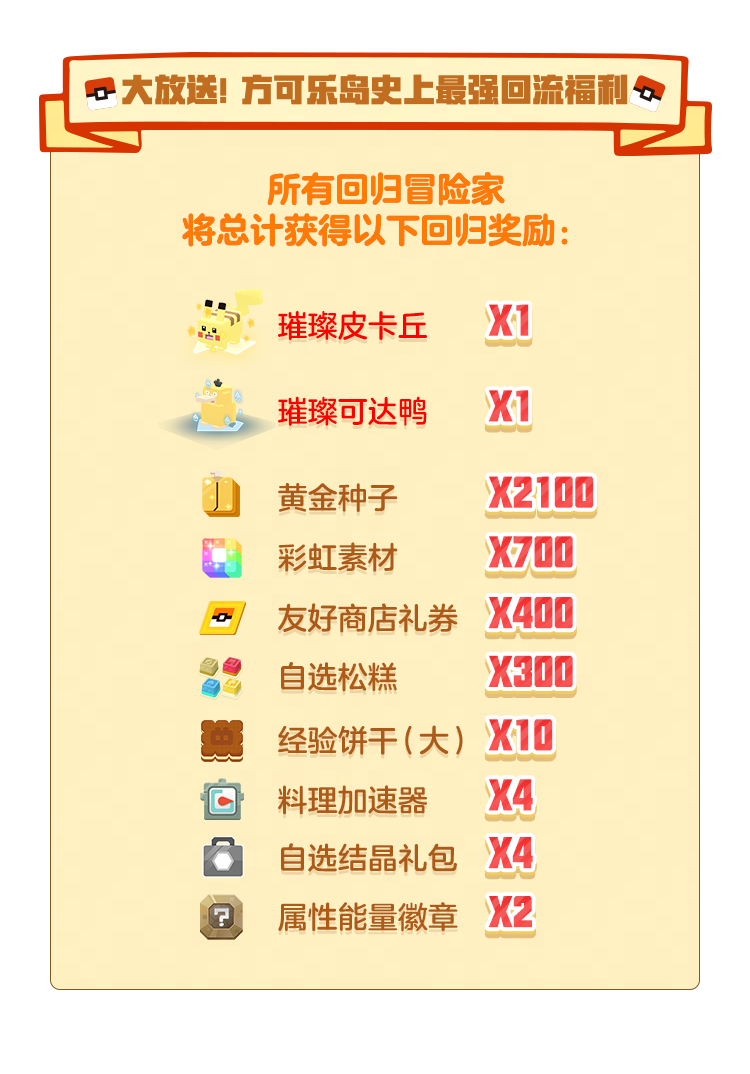 《宝可梦大探险》签到即领璀璨宝可梦