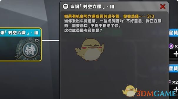 《绝区零》认识对空六课3答案一览
