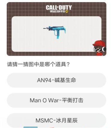 《使命召唤手游》道聚城11周年答题答案一览