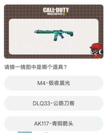 《使命召唤手游》道聚城11周年答题答案一览